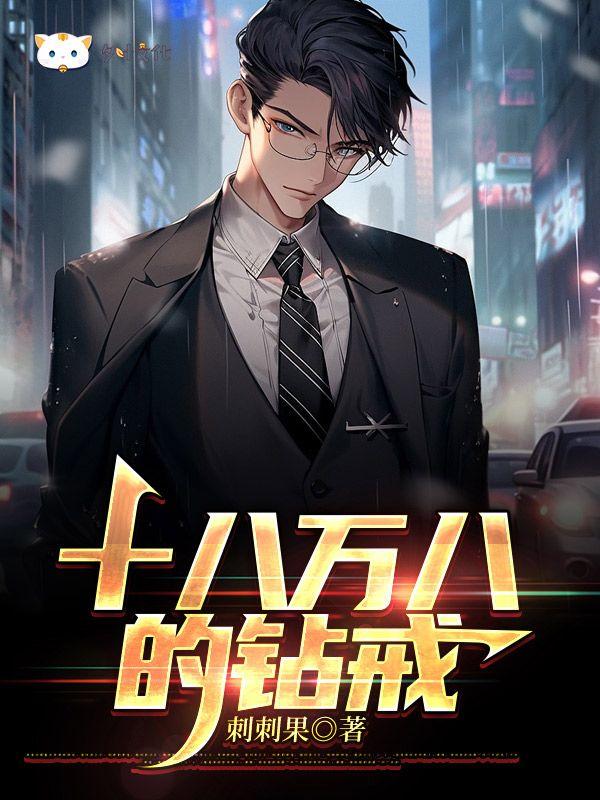 80万钻戒