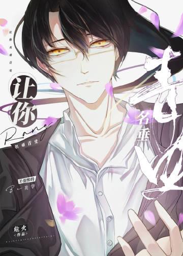 美强惨垮起个批脸[快穿