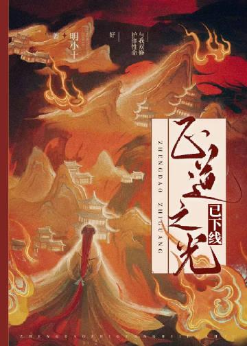 正道之光是什么歌