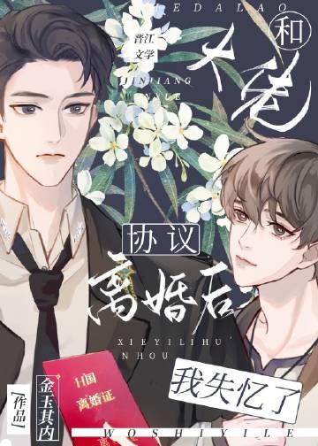 和大佬离婚后我成了万人迷免费阅读麦城