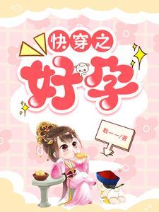 躺赢人生快穿千千鸟txt