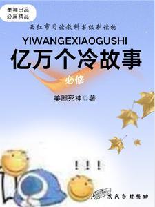 1001个故事