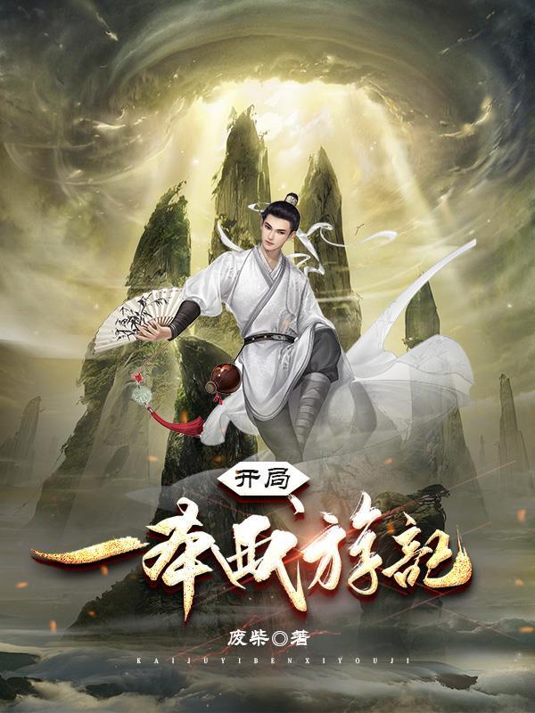 西游开局一把刀