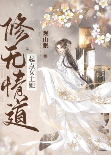 起点女主修仙推荐