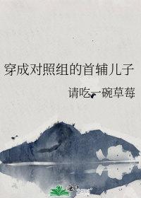 穿成男主对照组