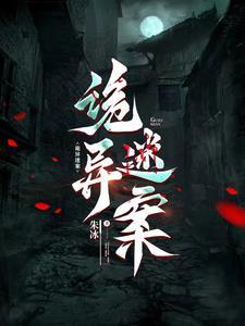 诡异迷宫百度百科