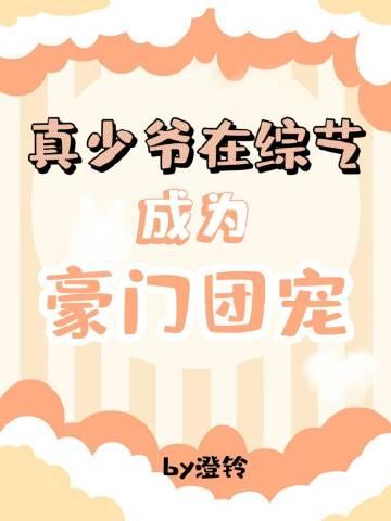 真少爷只想当世界冠军