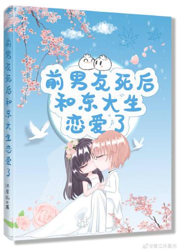 前男友27岁死去