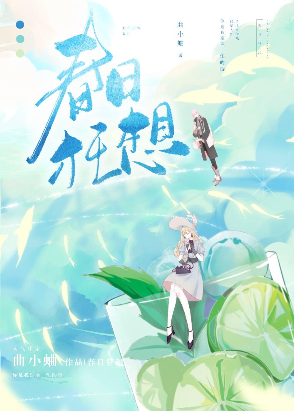 春日闹全文免费阅读