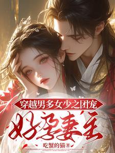 穿越星际夫君临门免费阅读笔趣阁