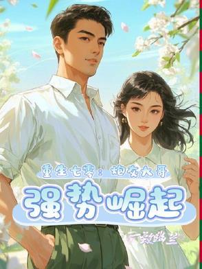 重生七零炮灰逆袭记