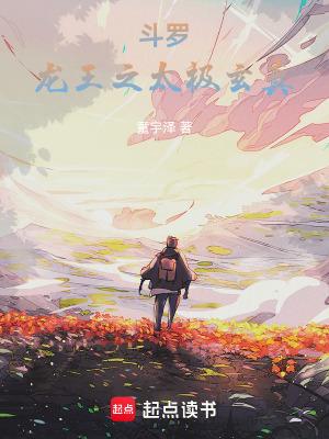 穿越斗罗之极致龙王