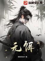 无饵陷阱在线阅读