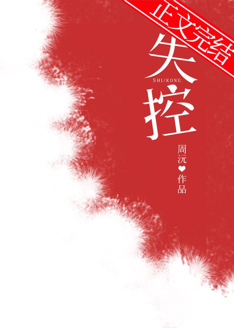 失控driven第一季完整版免费观看