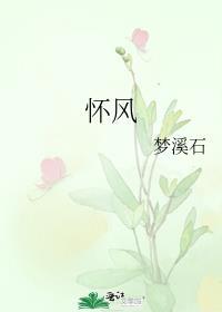 展露昭有没有得手宣怀风