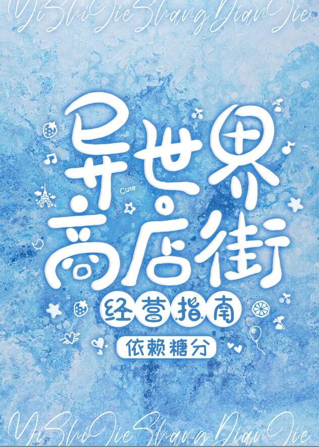 异世界商店漫画35