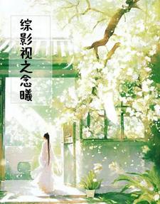 综影视婧曦