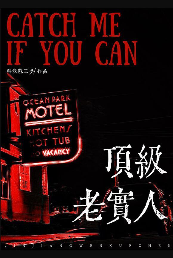 老实人就不能玛丽苏吗无广告