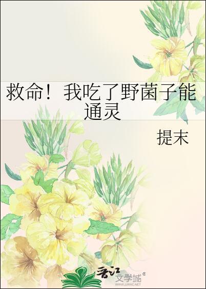 吃野生菌子中毒的症状