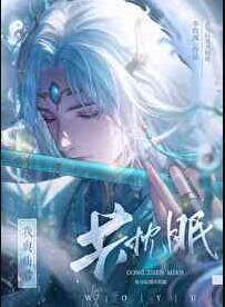 与仙君同归于尽后txt