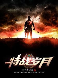 特战大片演员