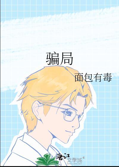 骗局的地域特征是