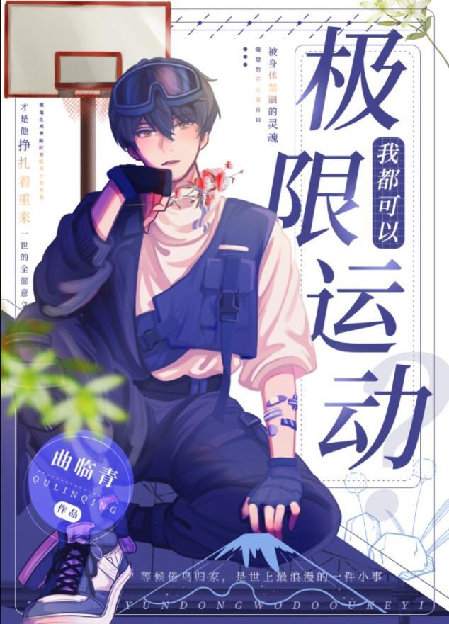 我靠极限运动封神了