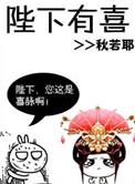 陛下有喜萧楚谦