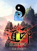 道印什么意思
