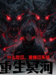 重生冥神