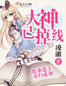 大神已掉线 凌澈