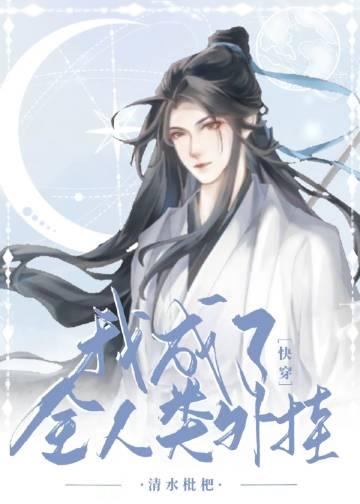 我成了全球最后一个人类