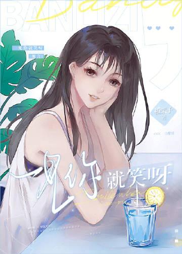 一见你就笑什么歌名